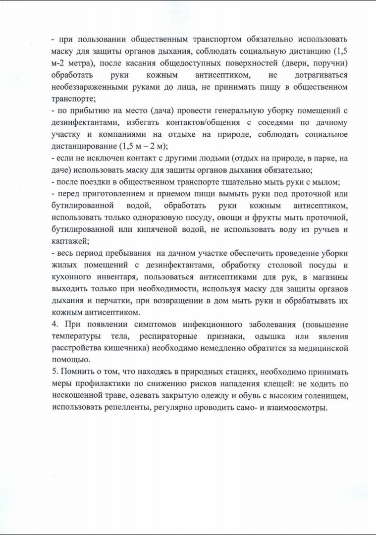 Рекомендации для населения в период майских праздников - Городская  поликлиника № 2